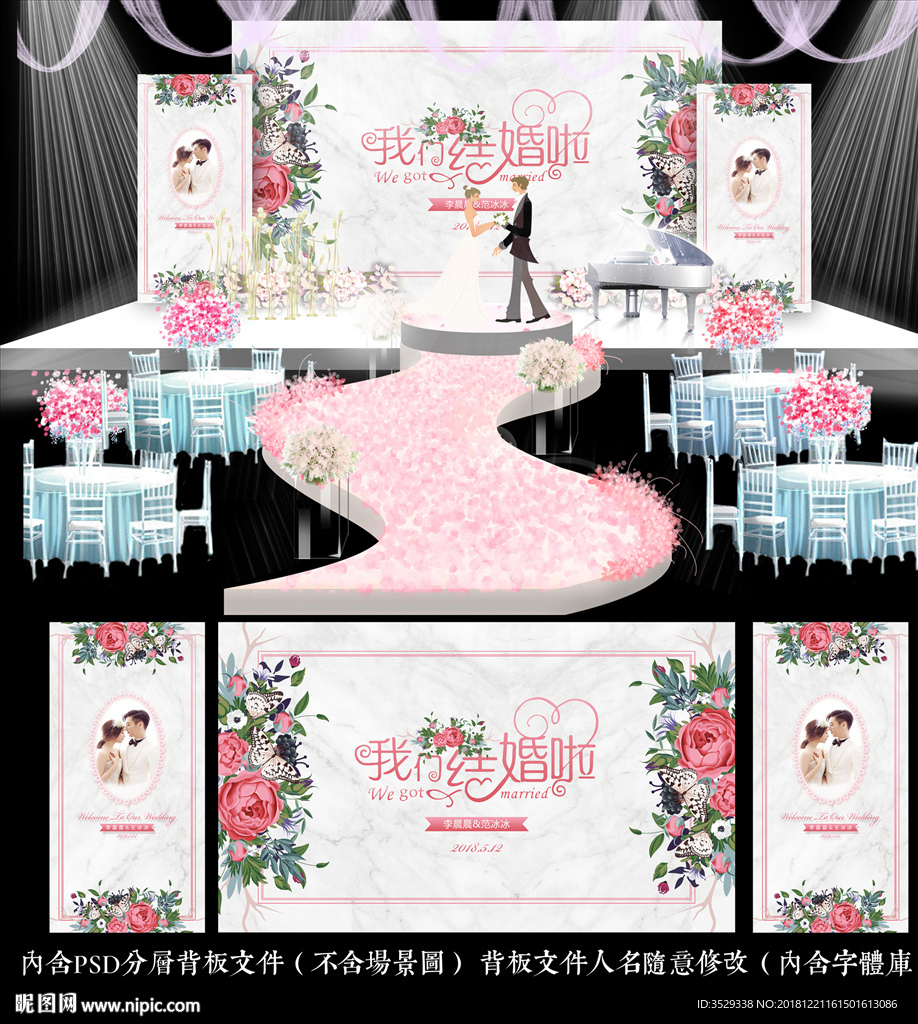 大理石婚礼