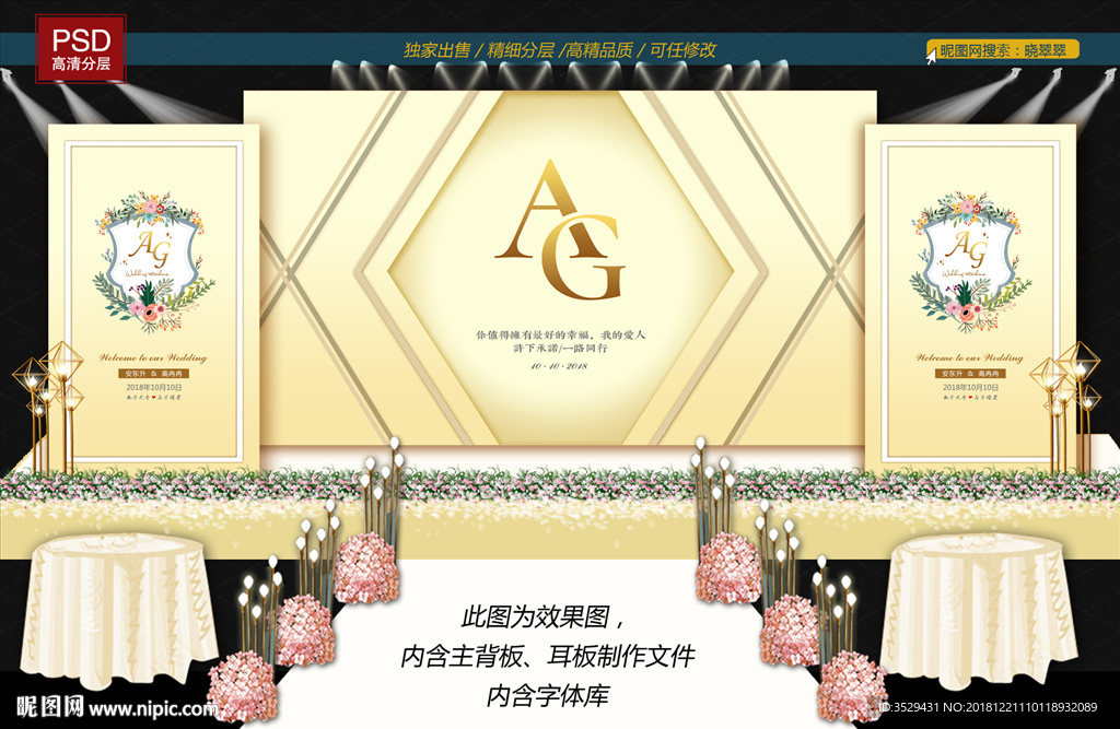 米色婚礼背景