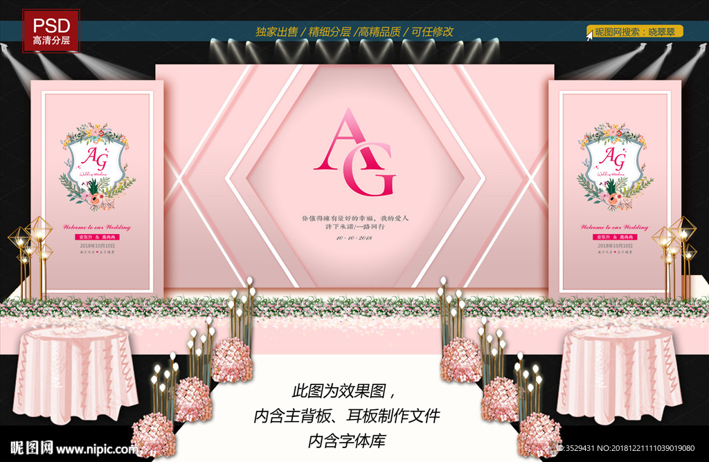 婚礼背景