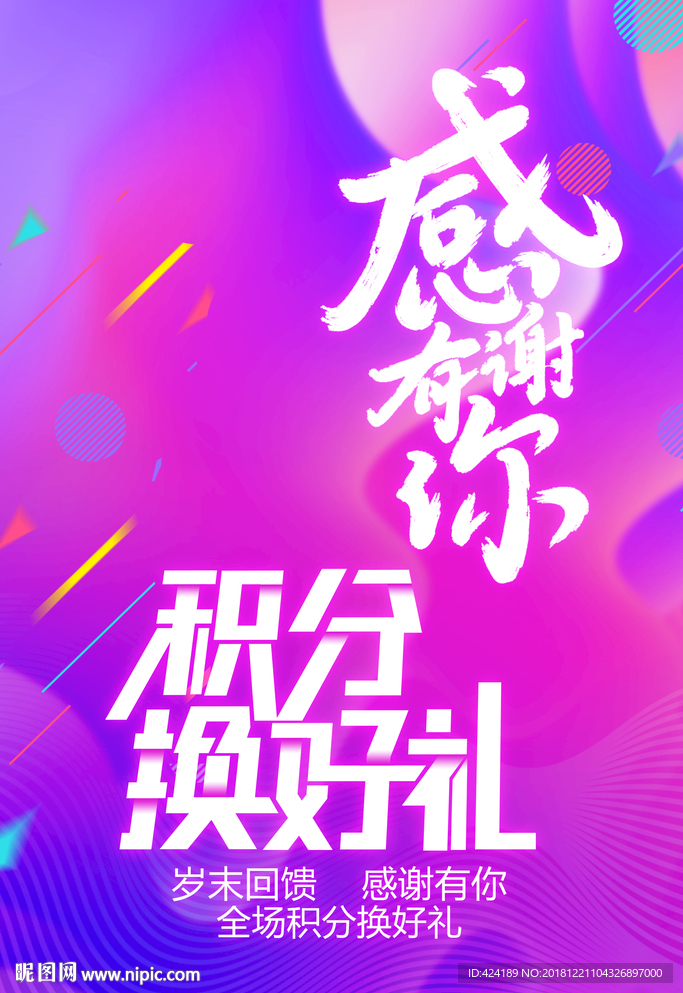 积分换好礼