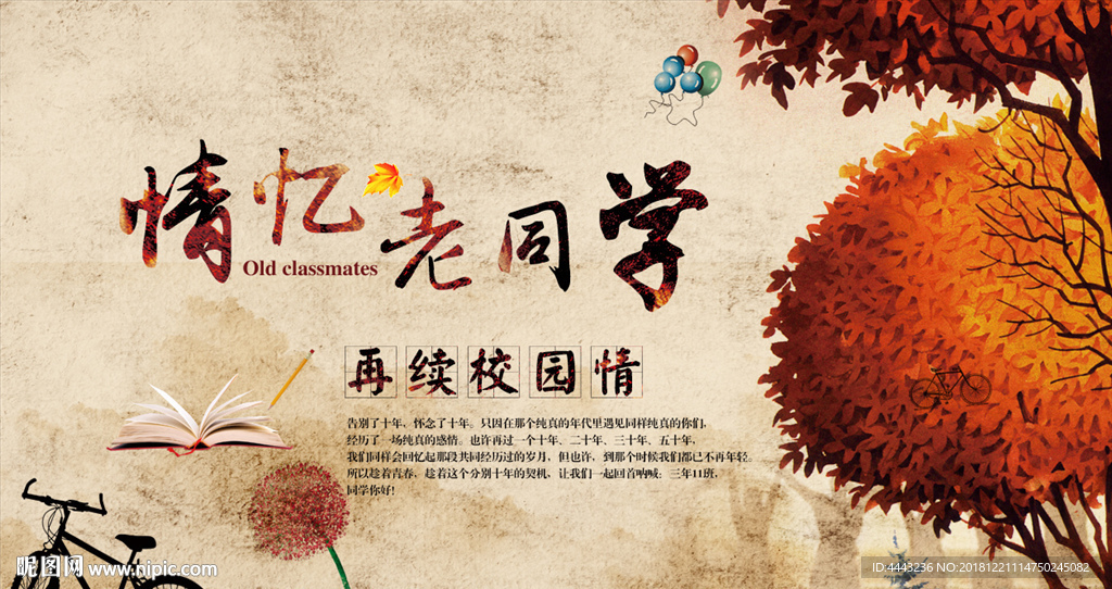 同学聚会