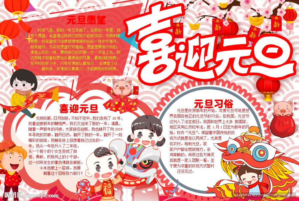 喜迎元旦手抄报 新年小报