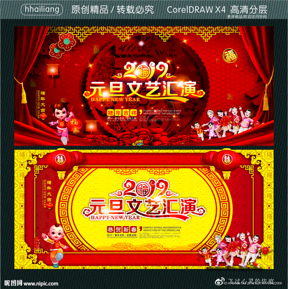2019元旦文艺汇演