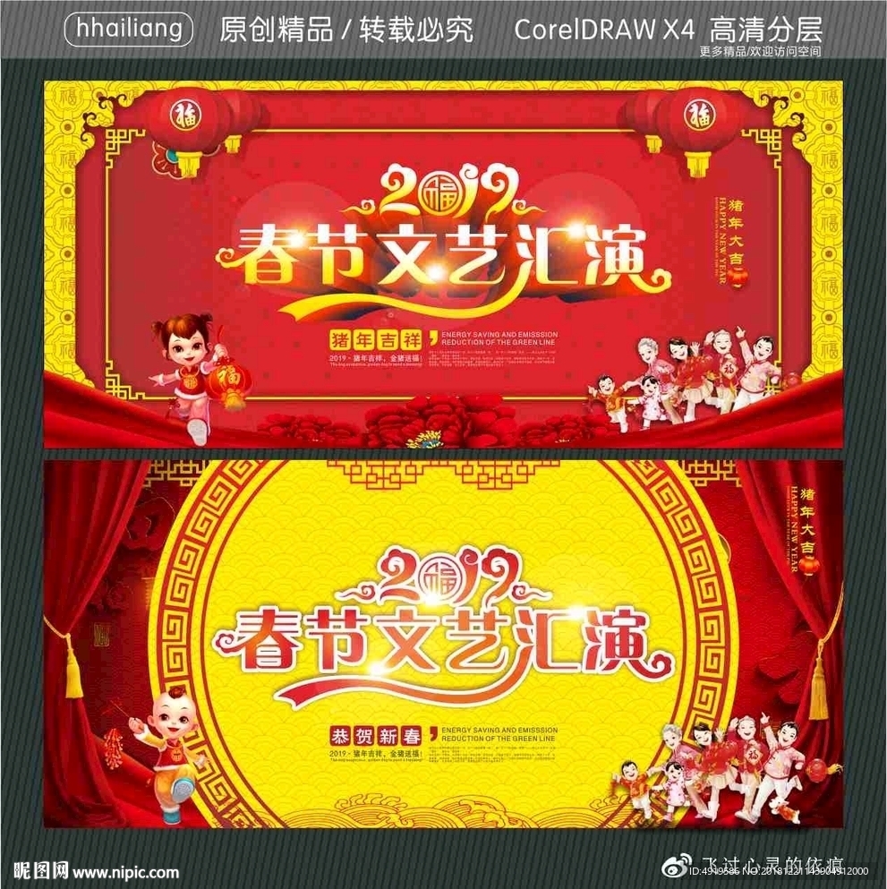 2019春节文艺汇演