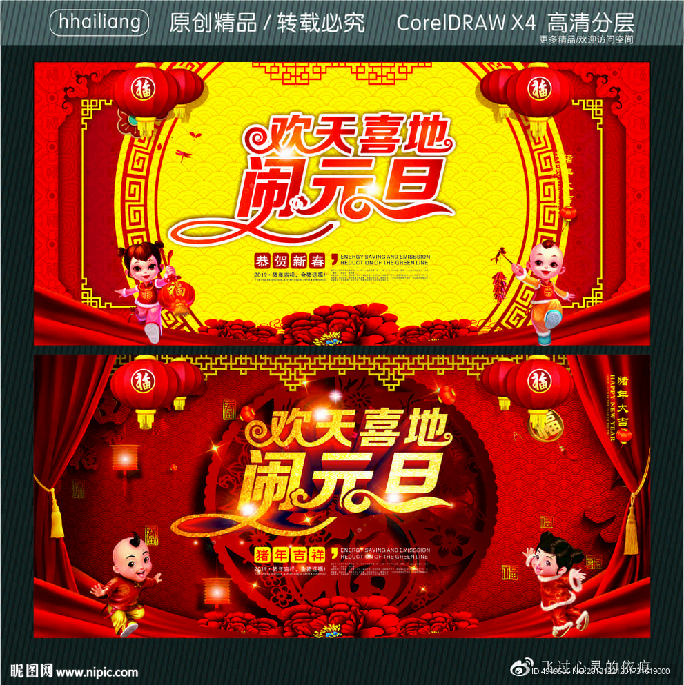 欢天喜地闹元旦