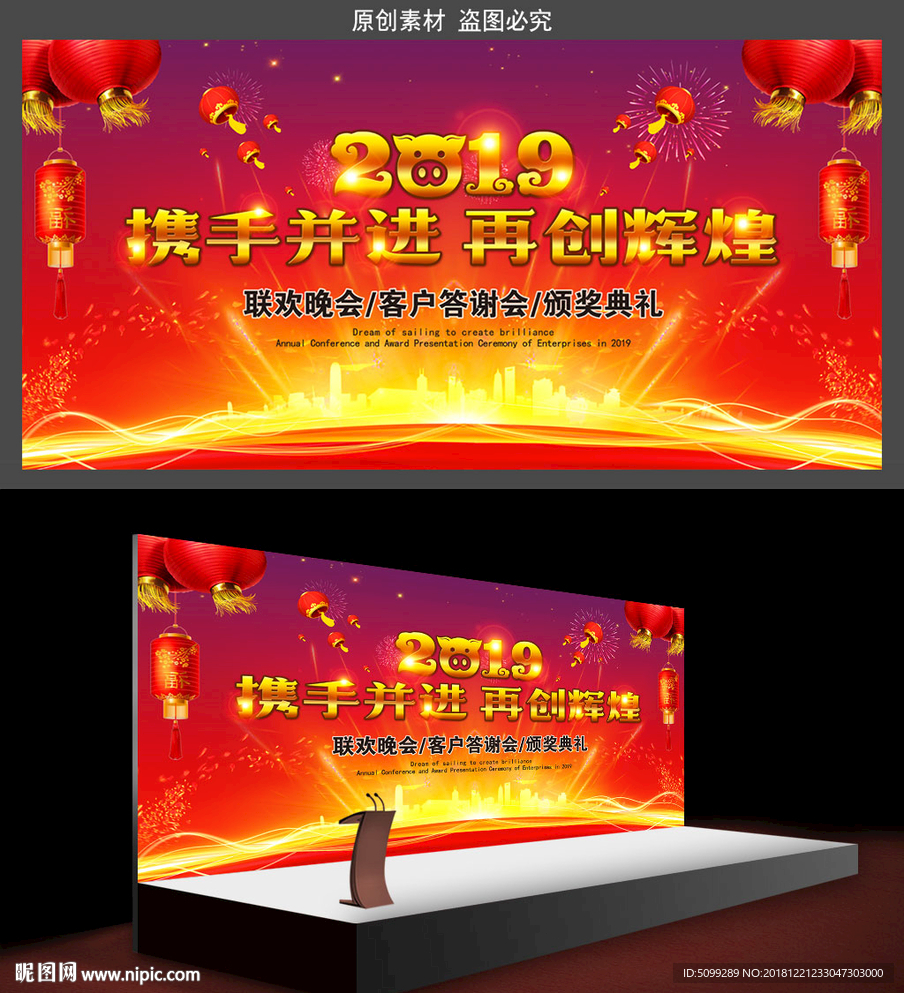 2019猪年年会颁奖典礼舞台