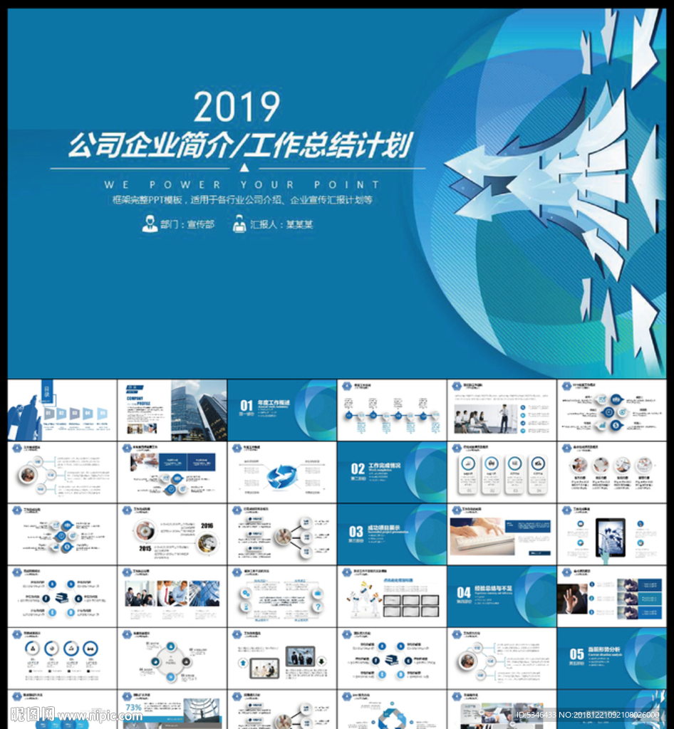 年终工作总结PPT