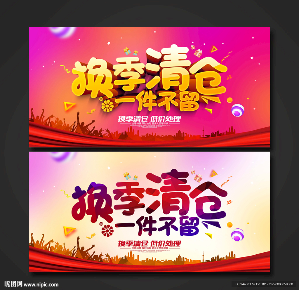 清仓