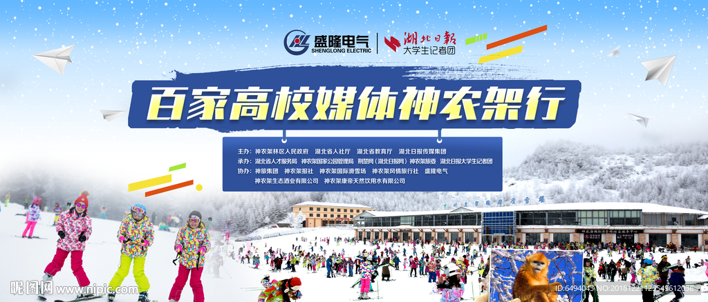 冬季滑雪启动背景板