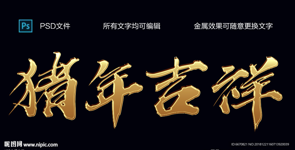 金属字