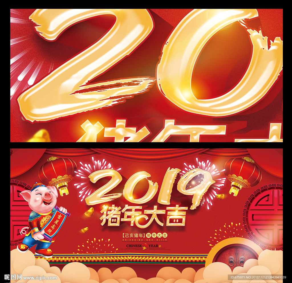 2019猪年