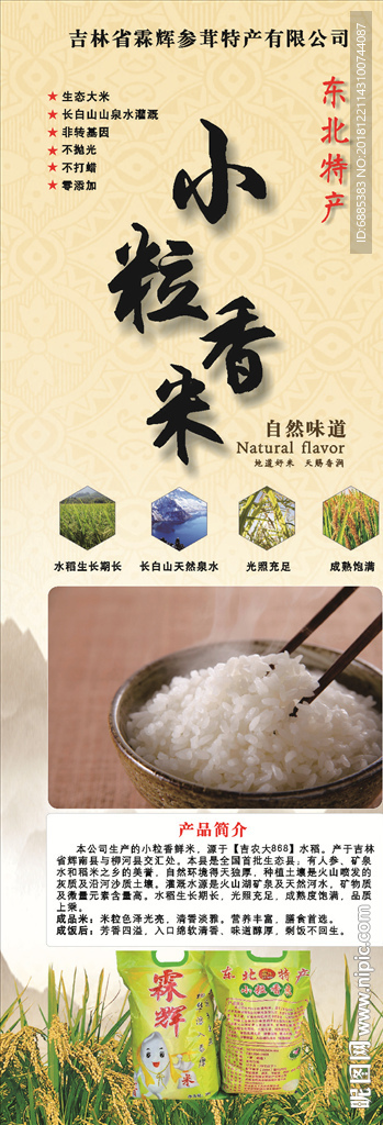 东北特产    小粒香米