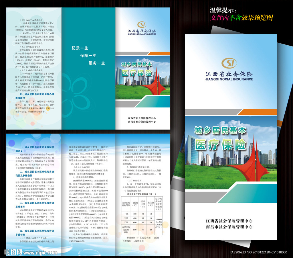 城乡居民医疗保险宣传三折页