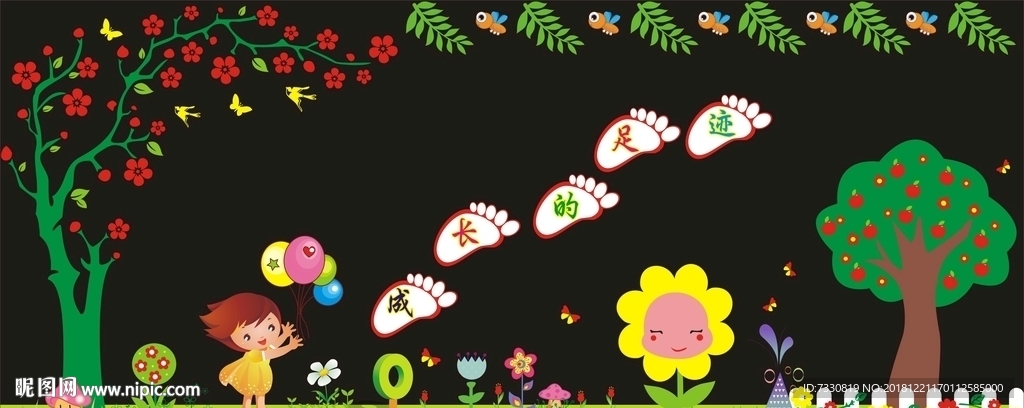 成长足迹