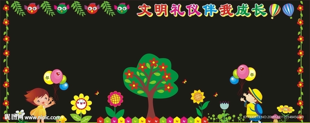 文明礼仪  黑板报  墙贴画