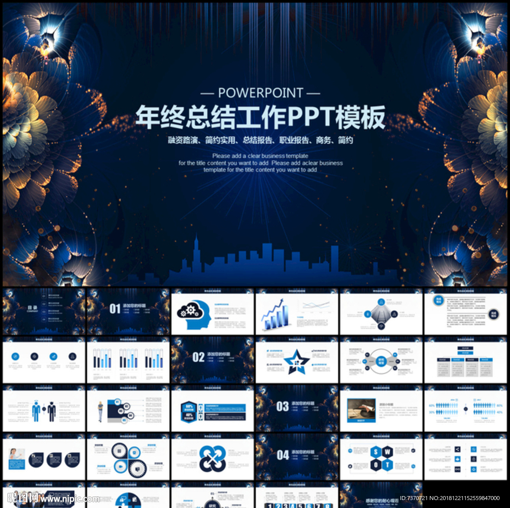 年终总结工作计划PPT模板