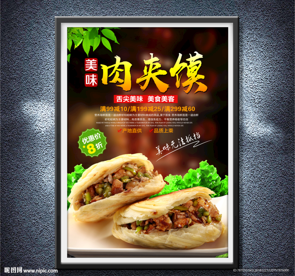 肉夹馍