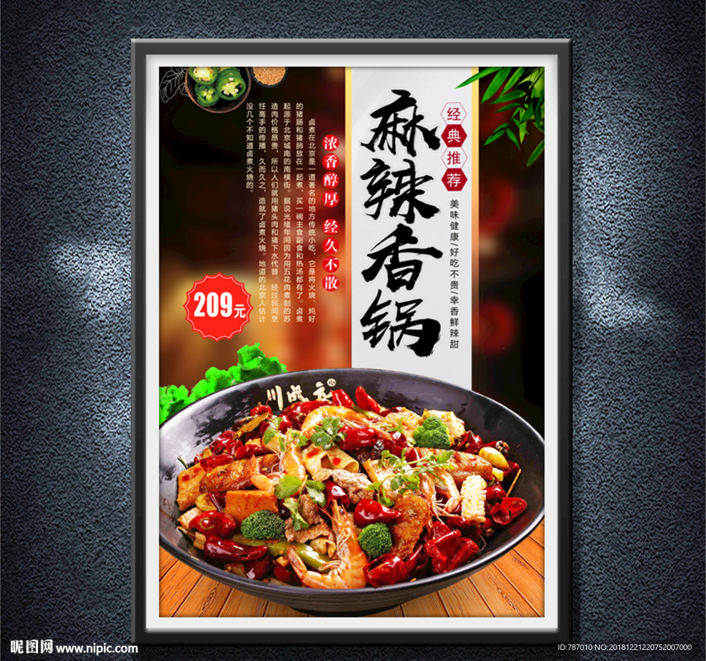 麻辣香锅