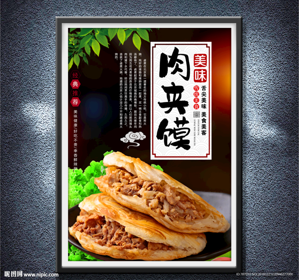 肉夹馍