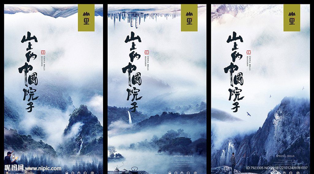 地产之山的精神
