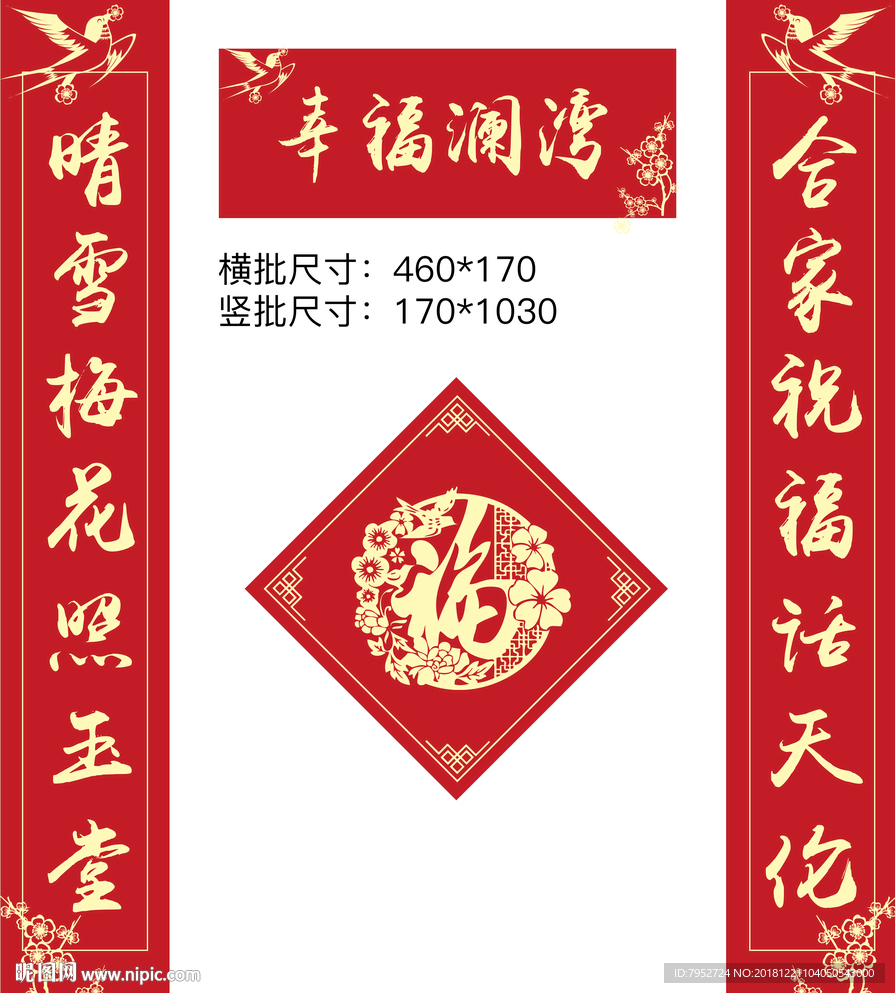 春联