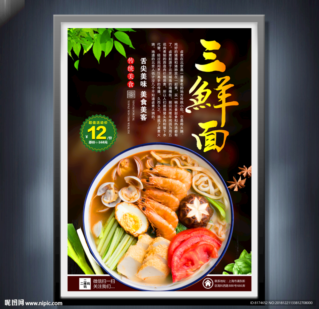 三鲜面
