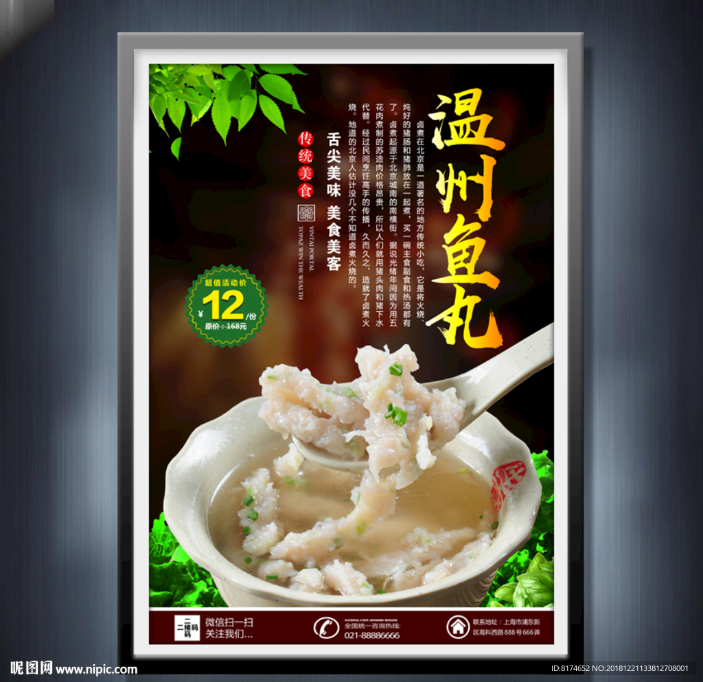 温州鱼丸