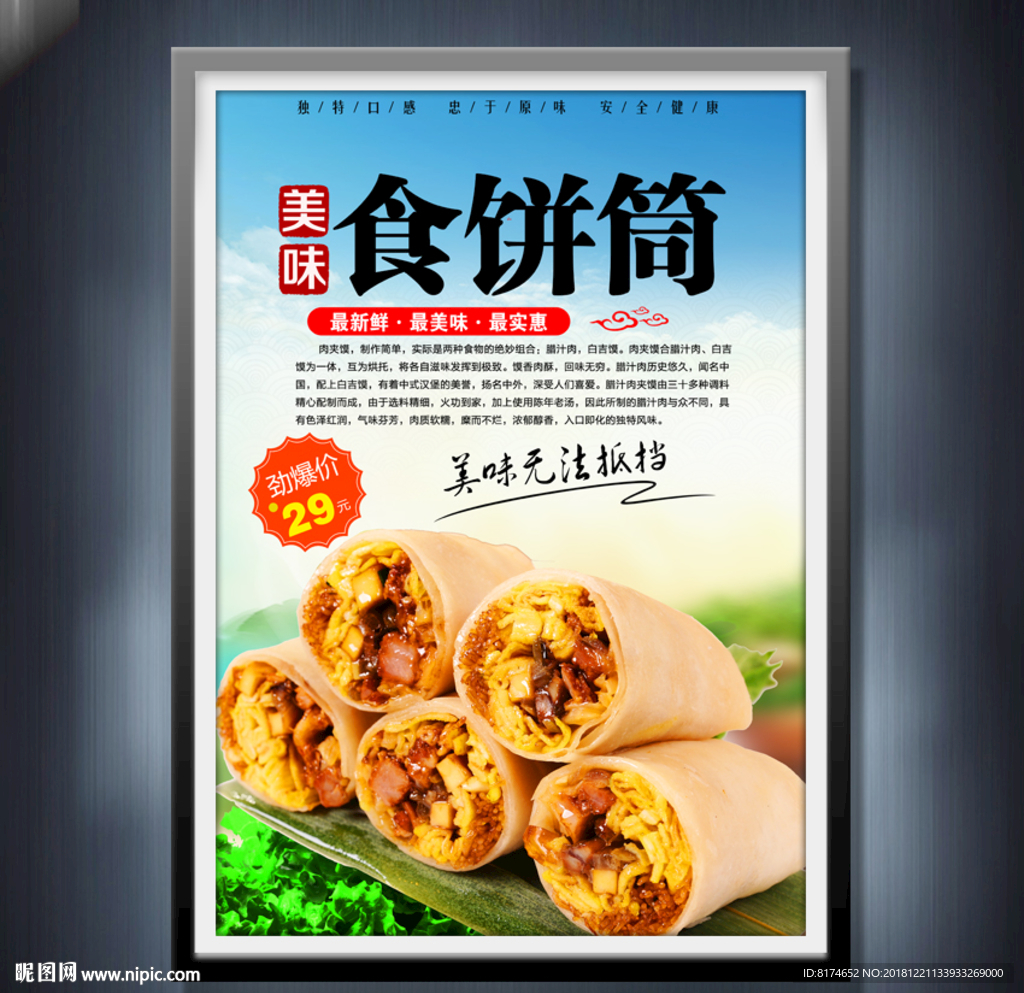 食饼筒