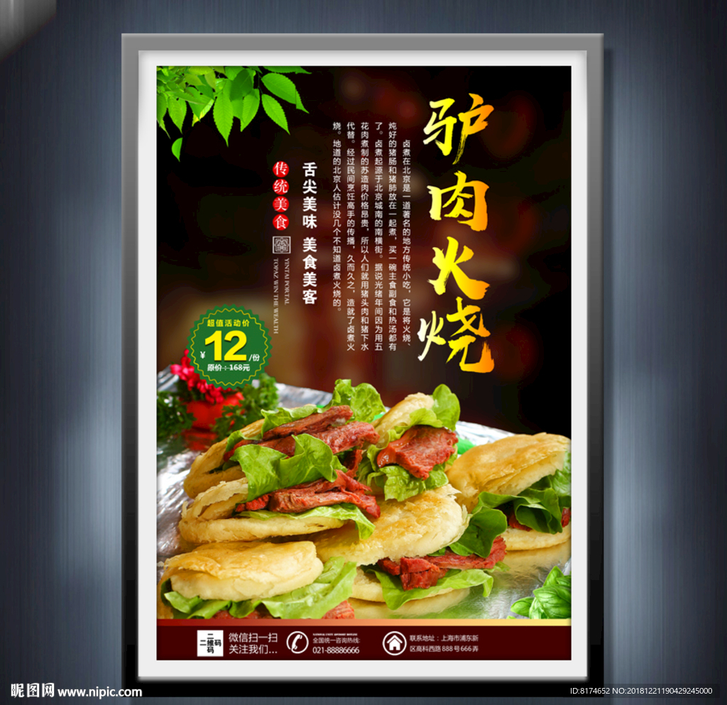 驴肉火烧