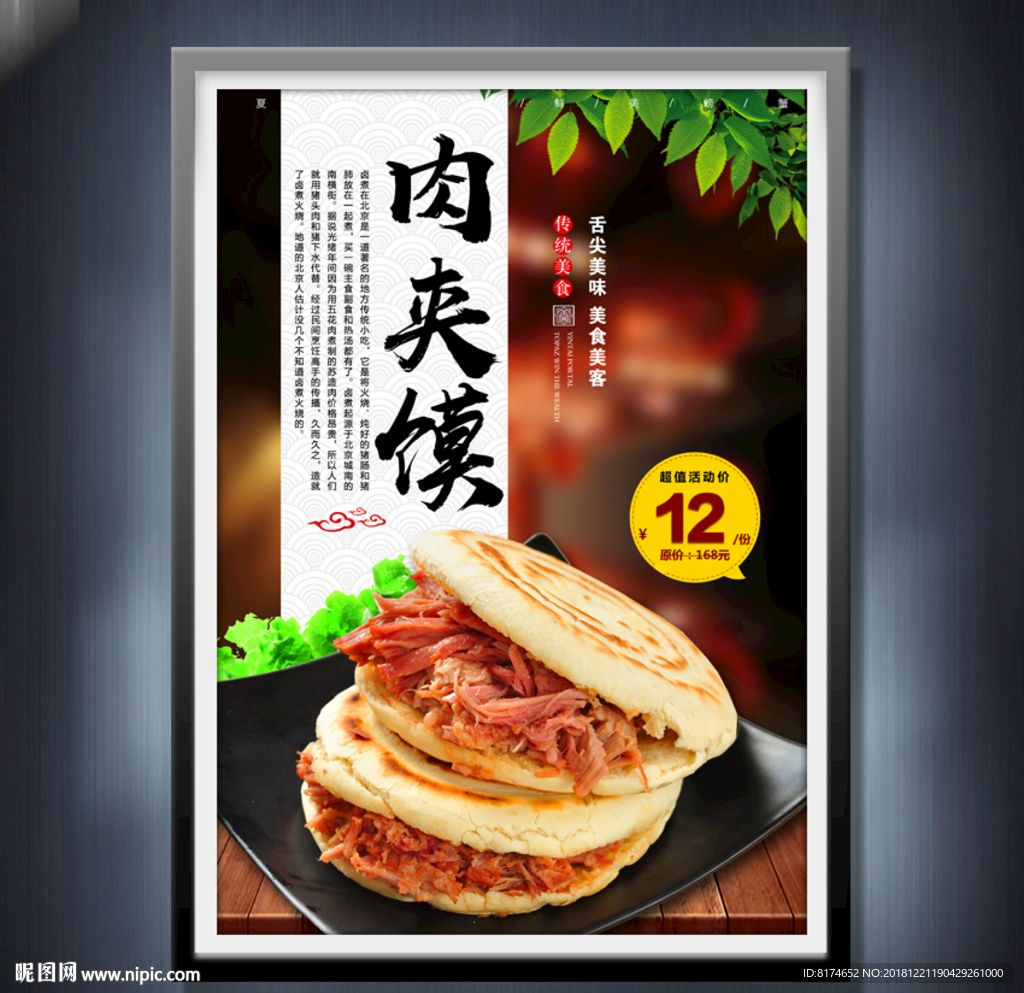 肉夹馍