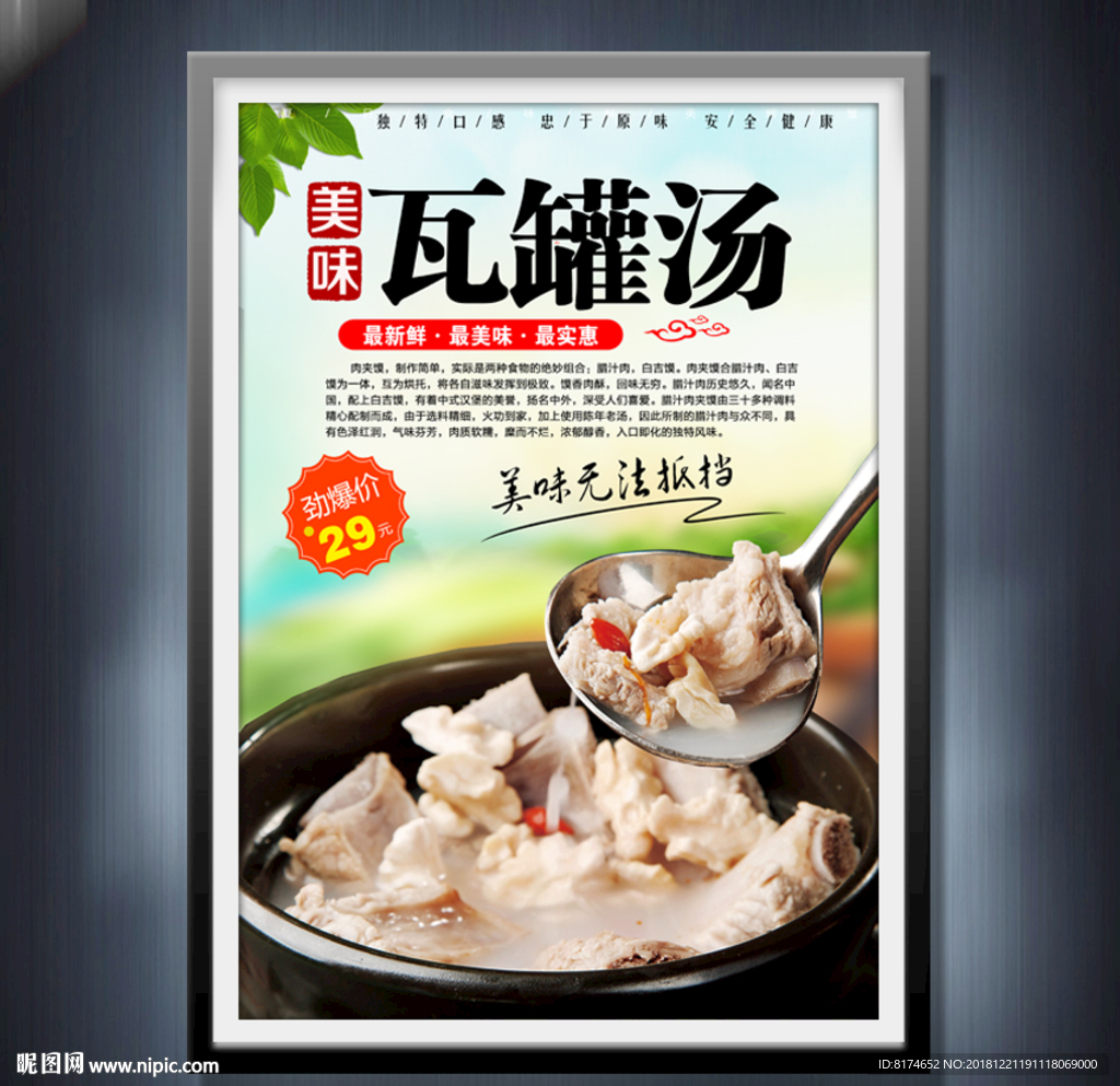 瓦罐汤