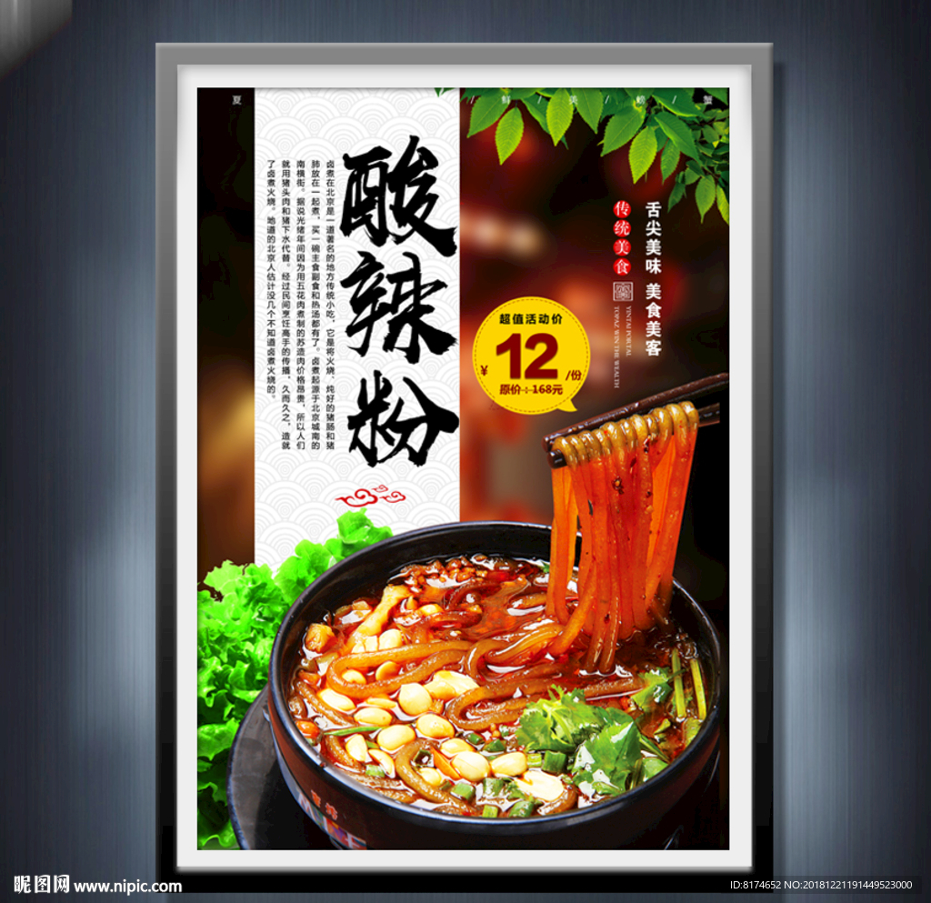 酸辣粉
