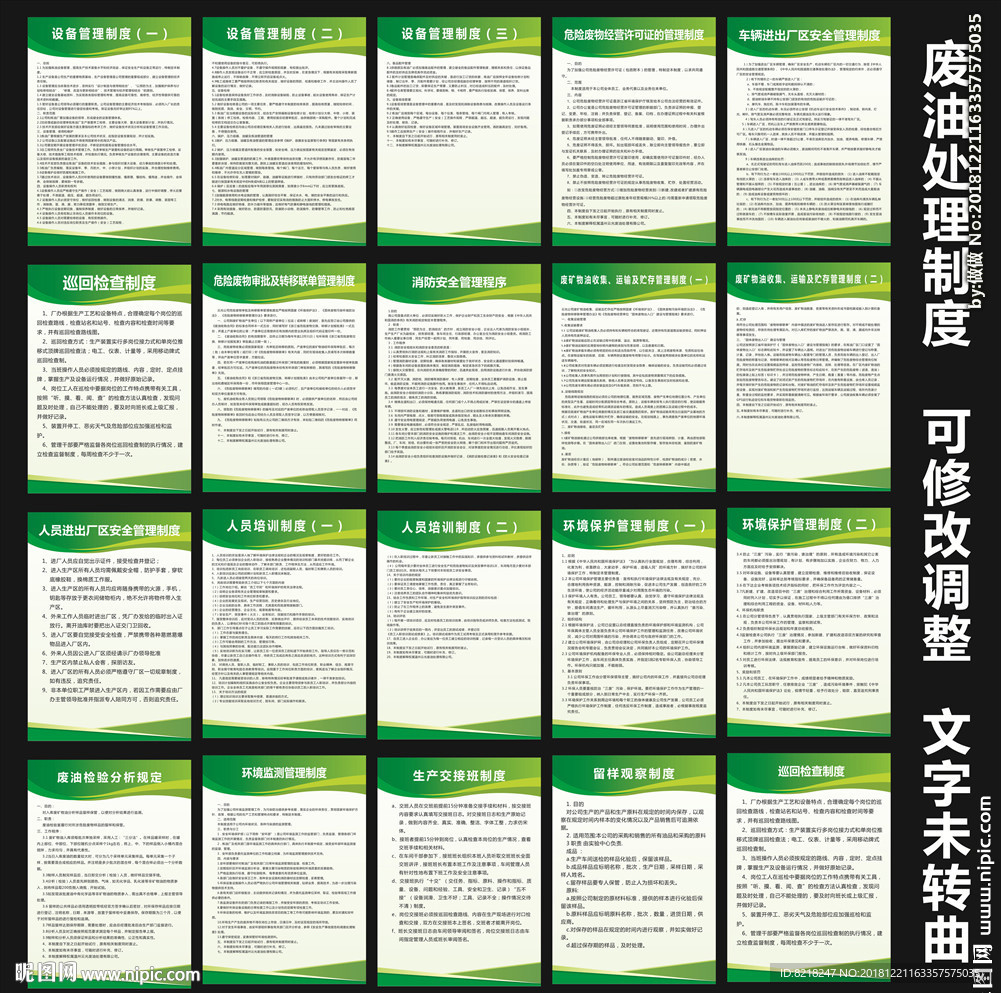 废油处理厂制度