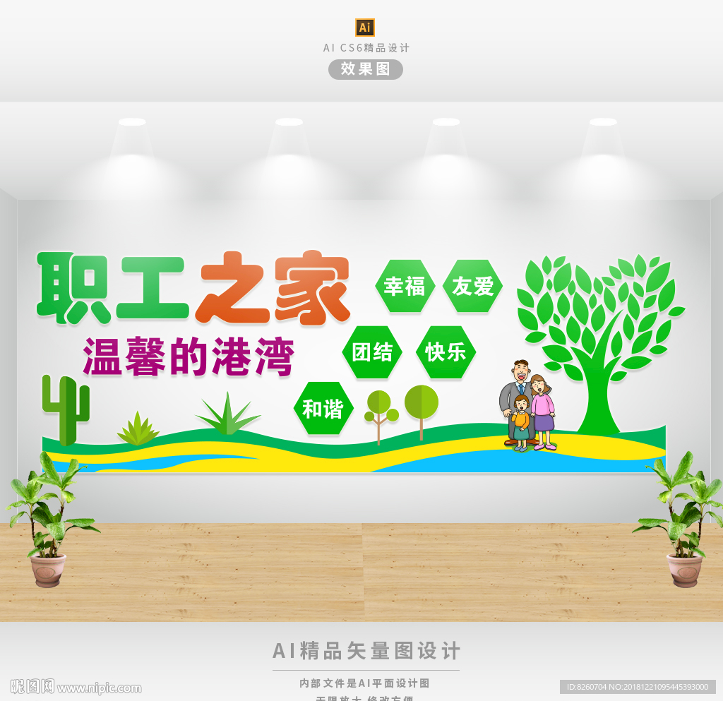 关心职工