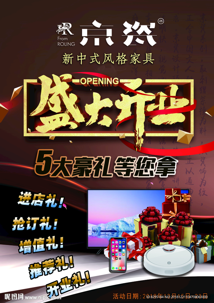荣麟 京瓷 开业宣传单