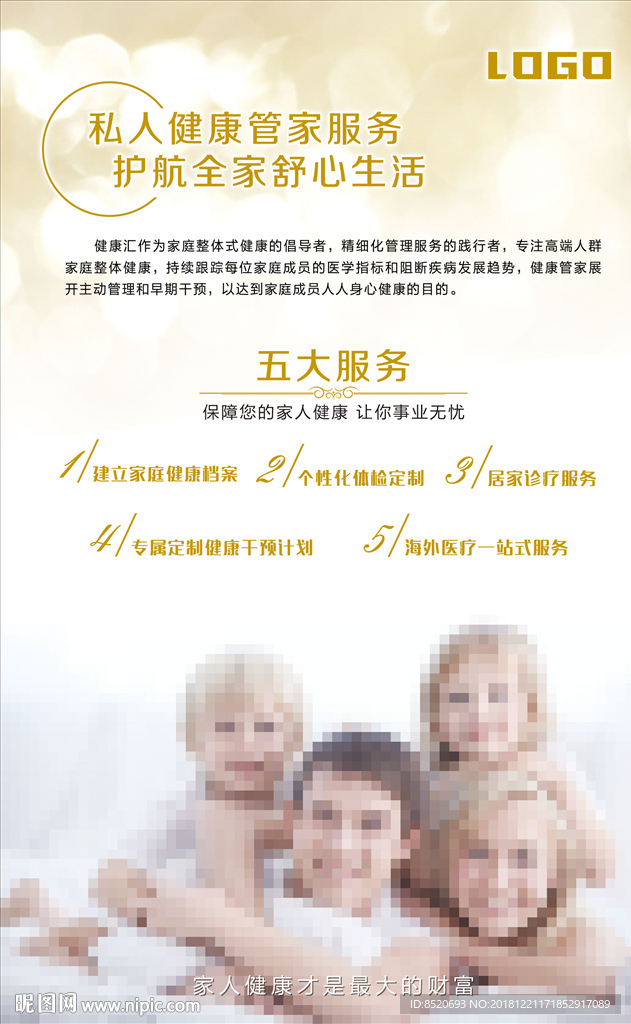 健康服务海报
