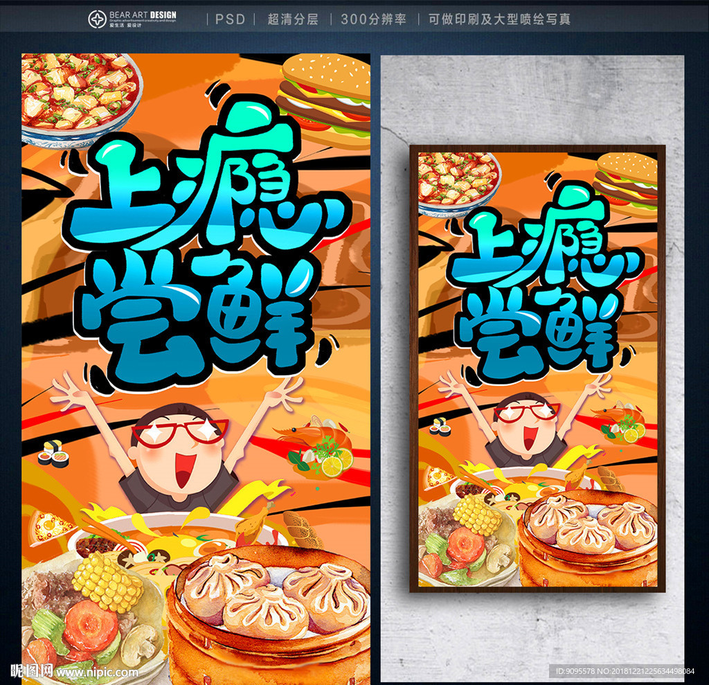 美食