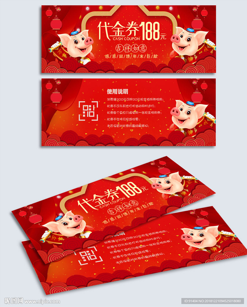 新年活动代金券设计