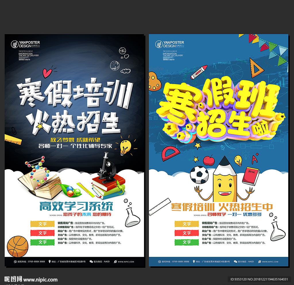 寒假培训