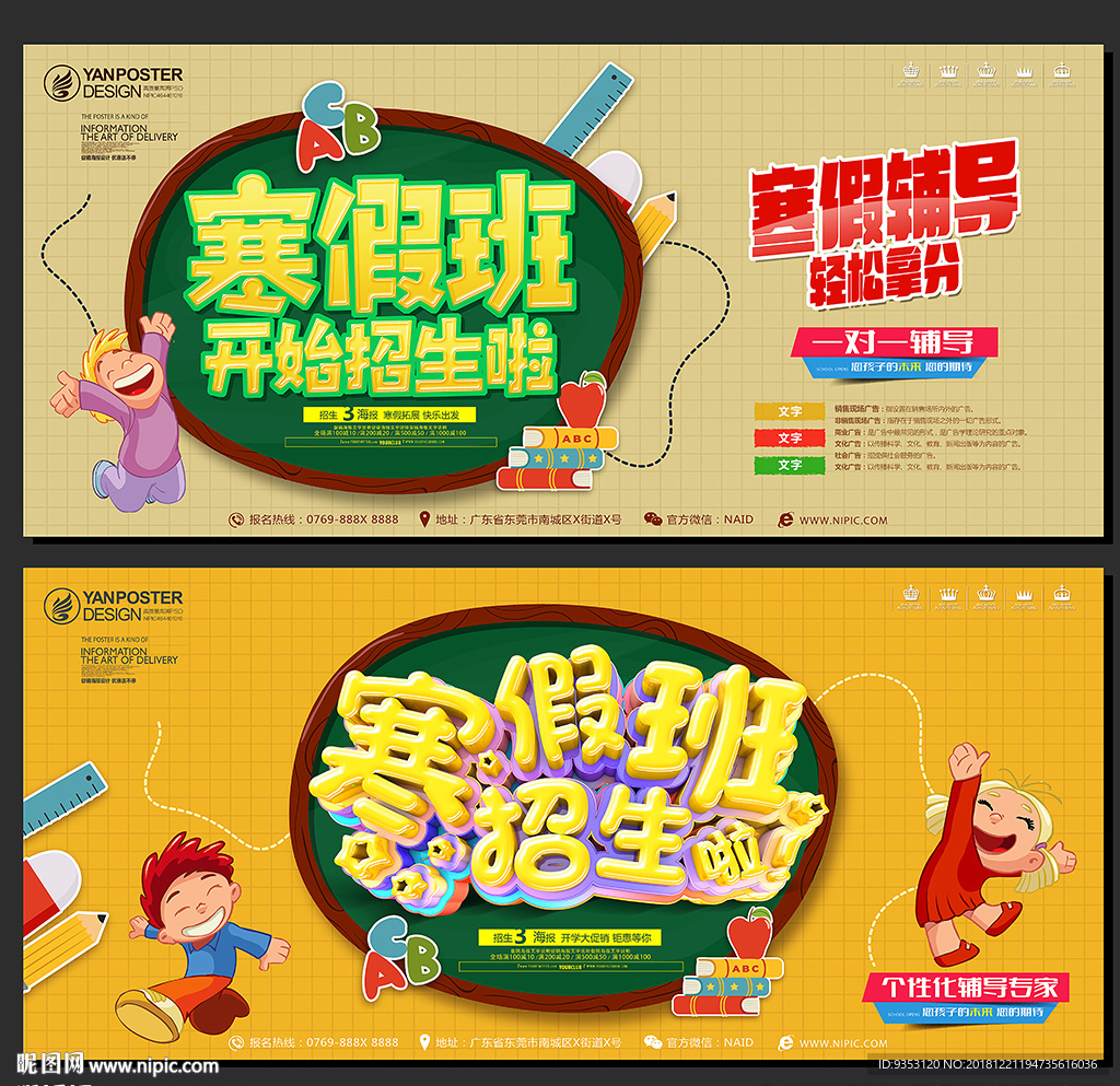 寒假培训