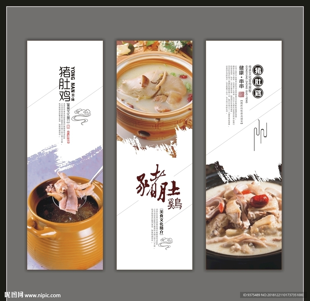 猪肚鸡宣传海报