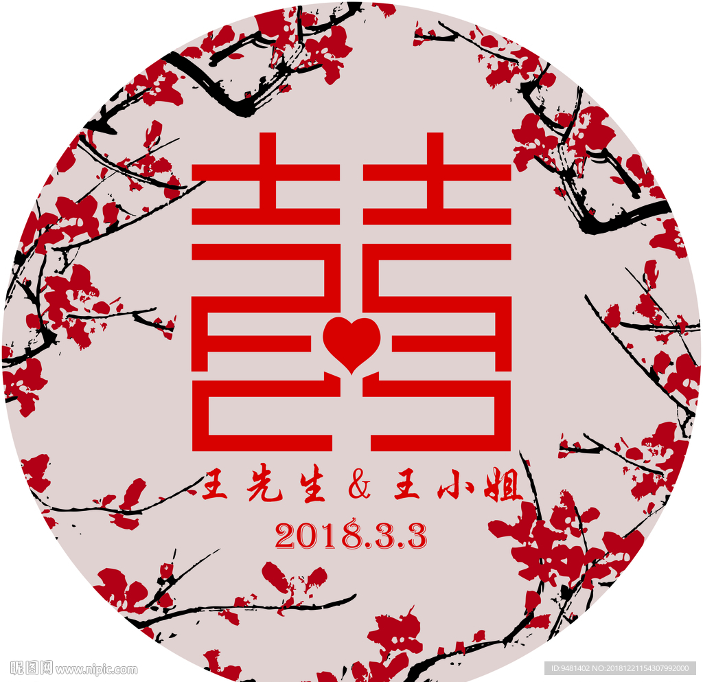 中式婚礼logo