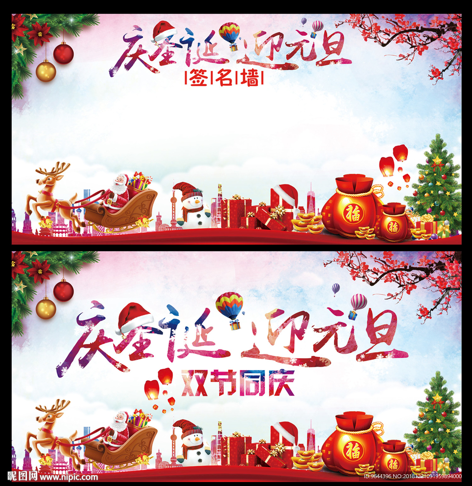 圣诞元旦海报及签名墙