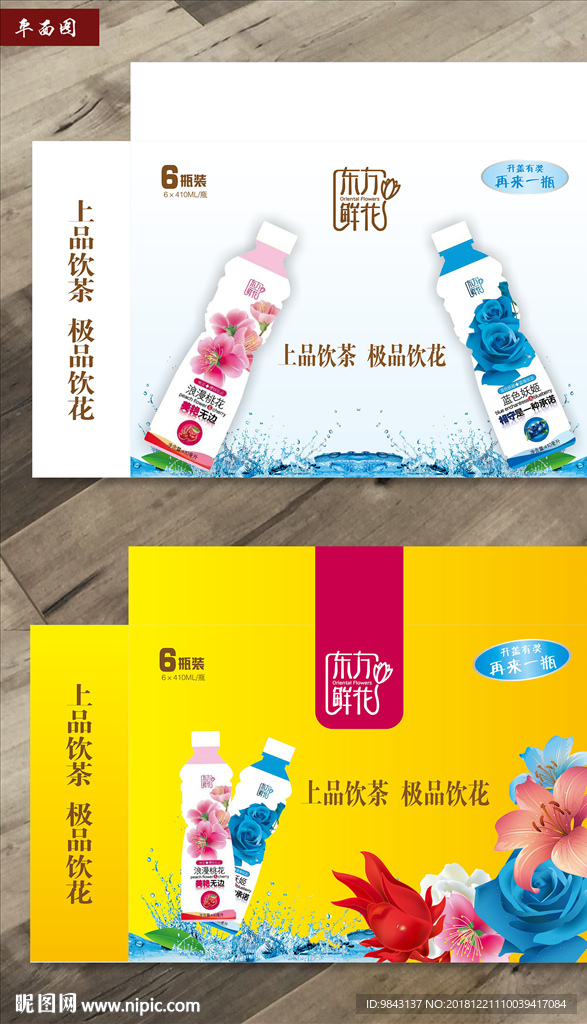 东方鲜花饮料包装