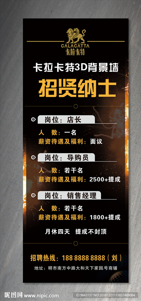 卡拉卡特招聘展架