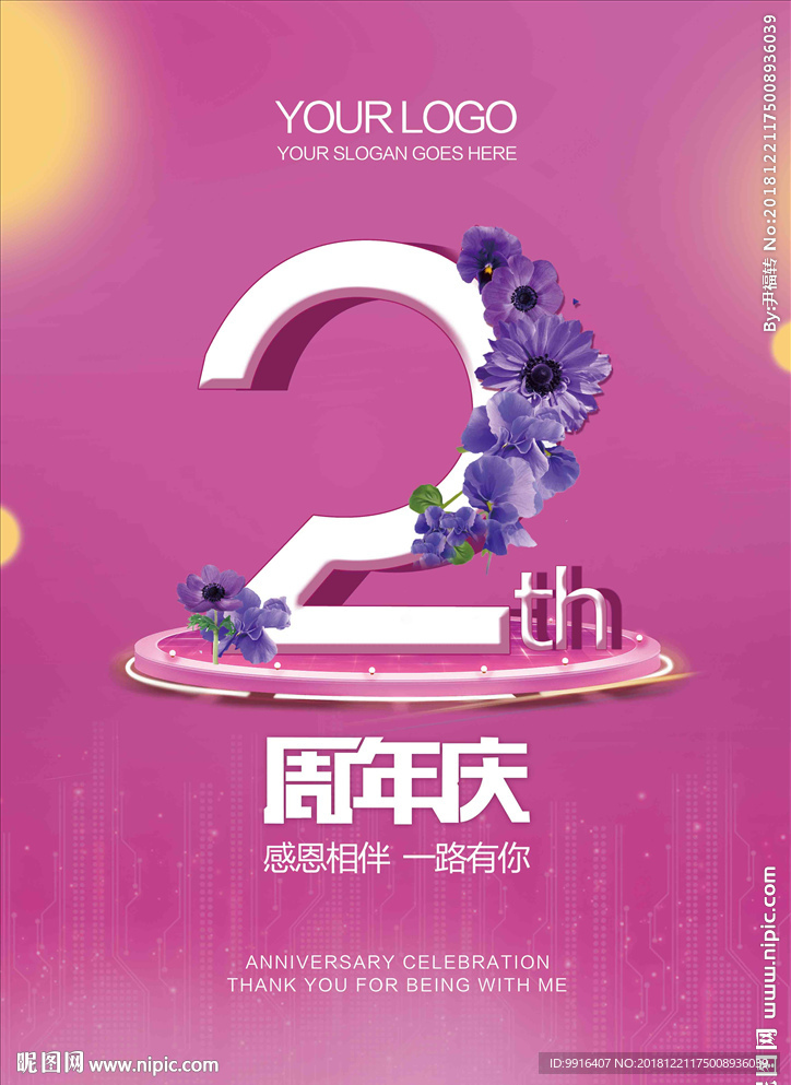 紫色2周年庆典海报