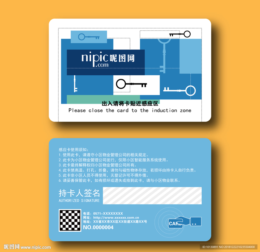 创意简约公司办公大厦门禁卡模板