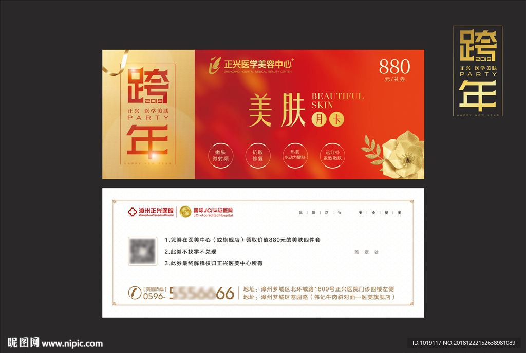 跨年新春酒会沙龙海报