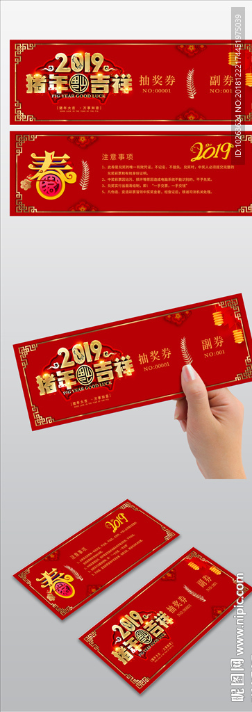 2019喜庆猪年新年年会抽奖券