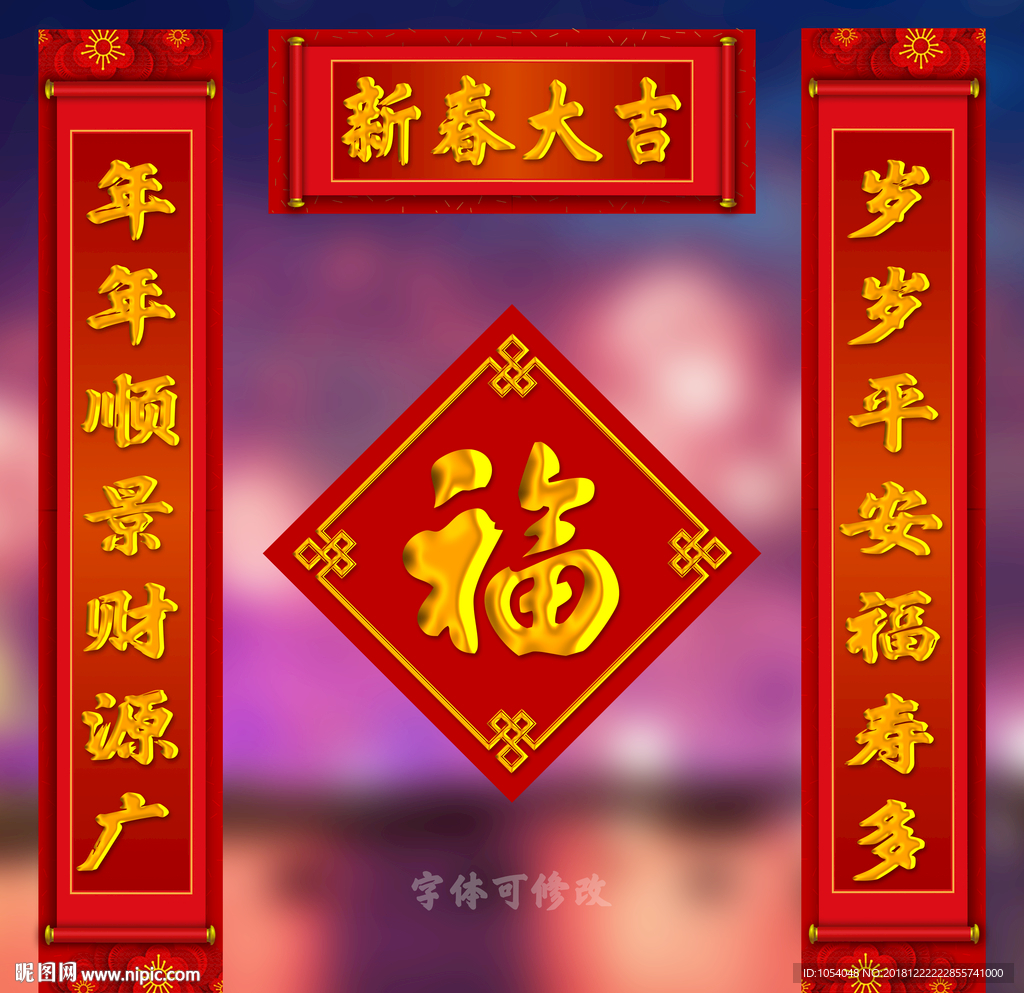 春联